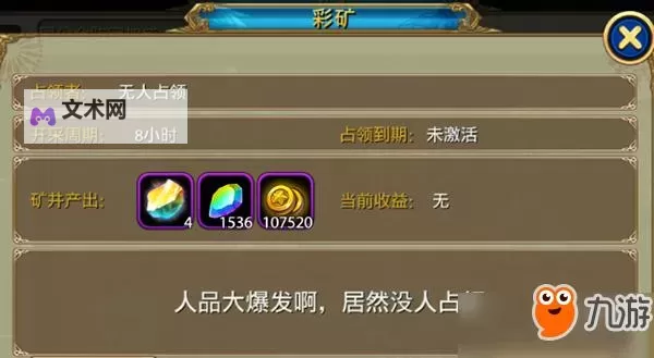 《小富婆》新手攻略：矿洞玩法介绍图1