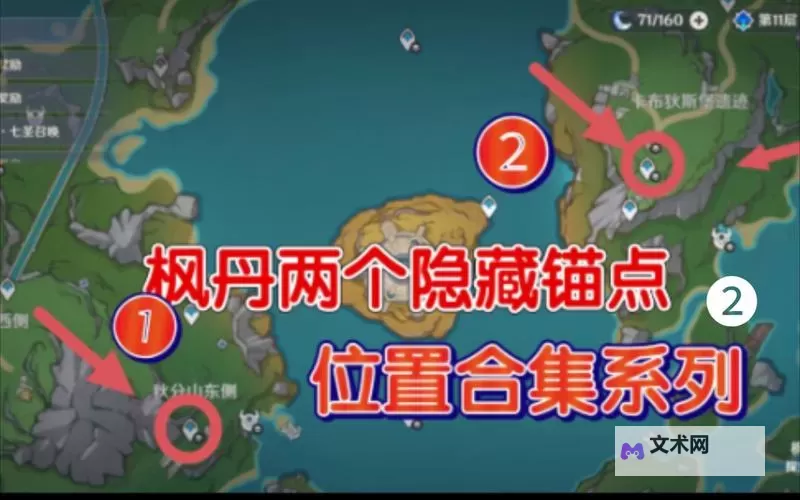 《原神》枫丹4.1隐藏锚点解锁教程图1