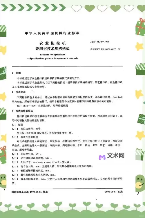 拖拉机电脑版下载 拖拉机电脑版的安装使用方法图1
