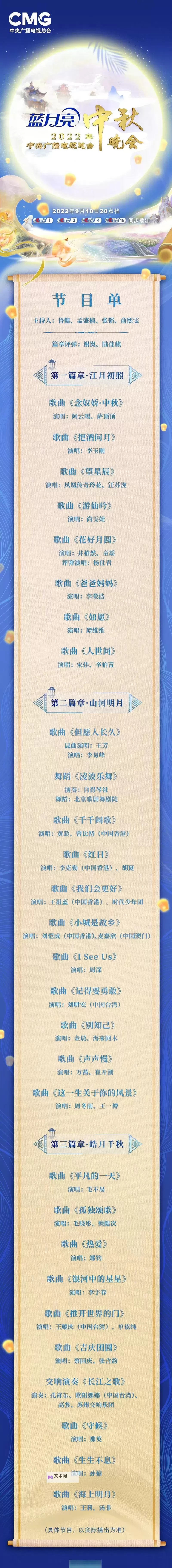 2022年中秋晚会2022几点开始 时间安排一览图2