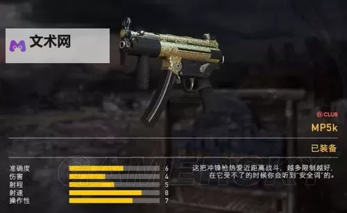 《孤岛惊魂5》武器数据图鉴 各类型武器图鉴及性能分析图1