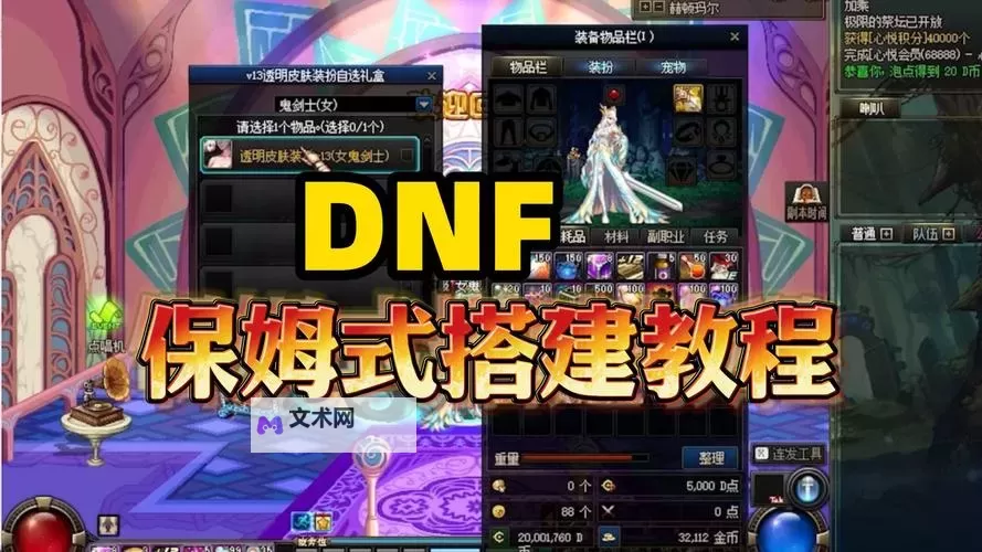 DNF移动版电脑版下载 DNF移动版电脑版的安装使用方法图1