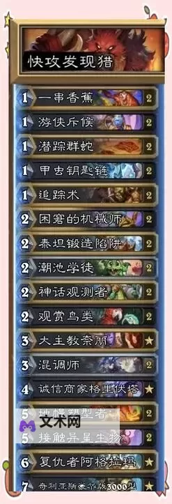 《炉石传说》无限发现猎卡组分享 无限发现猎怎么构筑图1