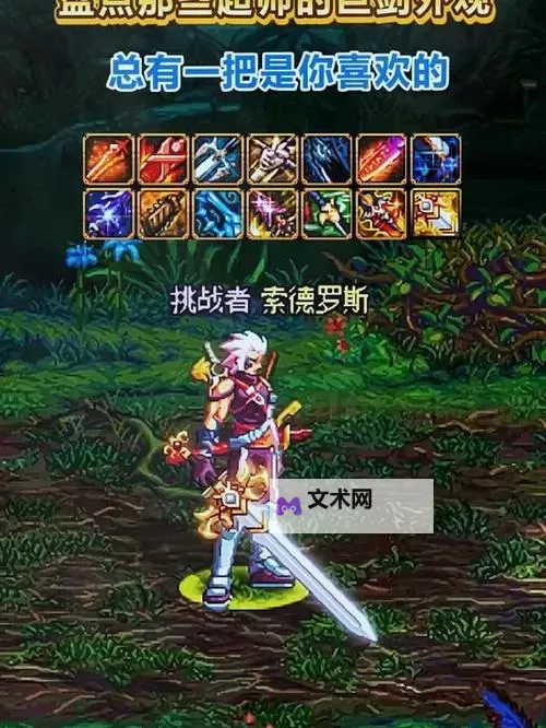 《堕落之主》强力巨剑武器推荐图1