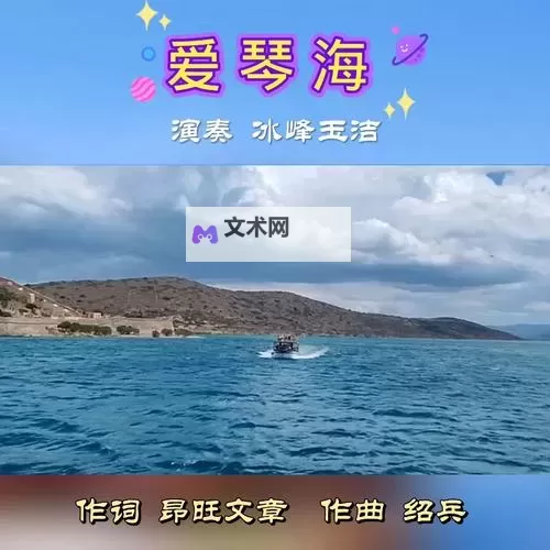 爱琴海论坛视频播放二在线观看:畅享高清精彩内容图1