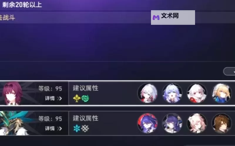 《崩坏星穹铁道》混沌回忆长眠不醒12层配队推荐图1