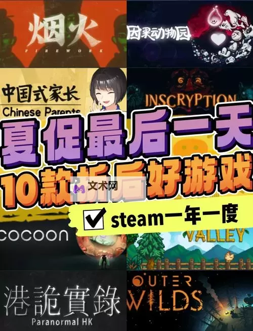 超值steam夏促游戏推荐 有哪些值得入手的夏促游戏图1