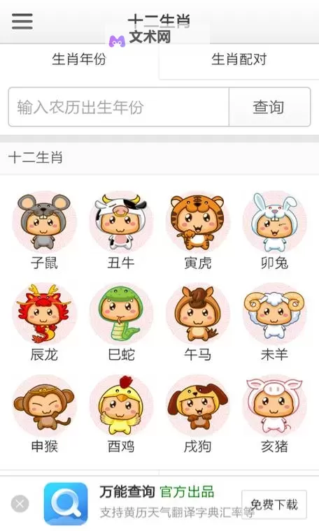 十二生肖电脑版下载 十二生肖模拟器哪个好？图2