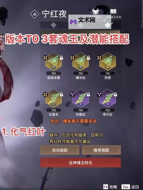《永劫无间》征神1.5岳山雷火套魂玉搭配推荐图1