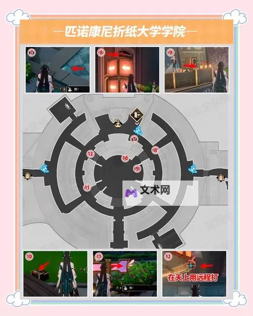 《崩坏星穹铁道》匹诺康尼折纸大学地图介绍图1