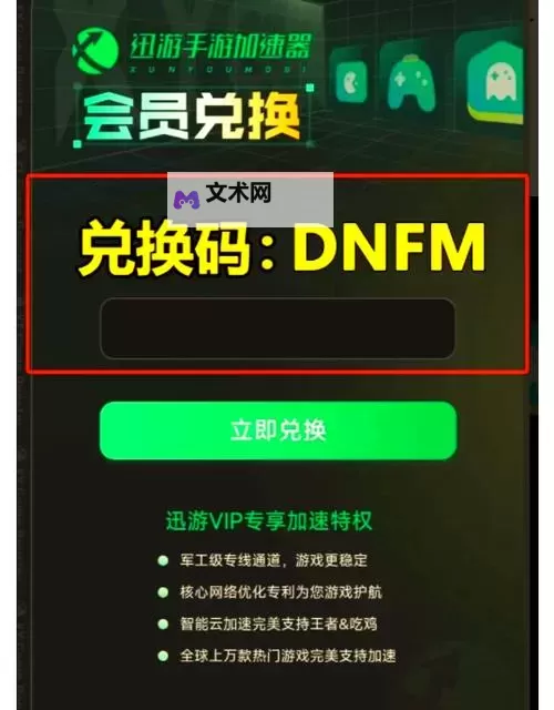 DNF移动版电脑版下载 DNF移动版电脑版的安装使用方法图2