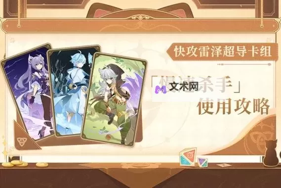 《原神》3.8版雷泽双雷超导快攻卡组分享图1