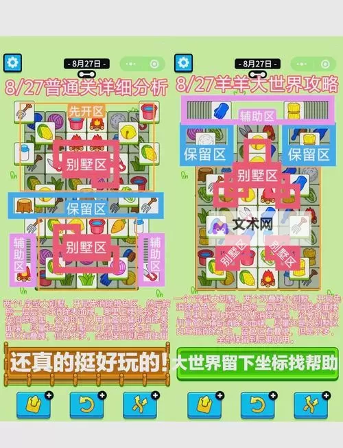 《羊了个羊》2月21日通关教程图1