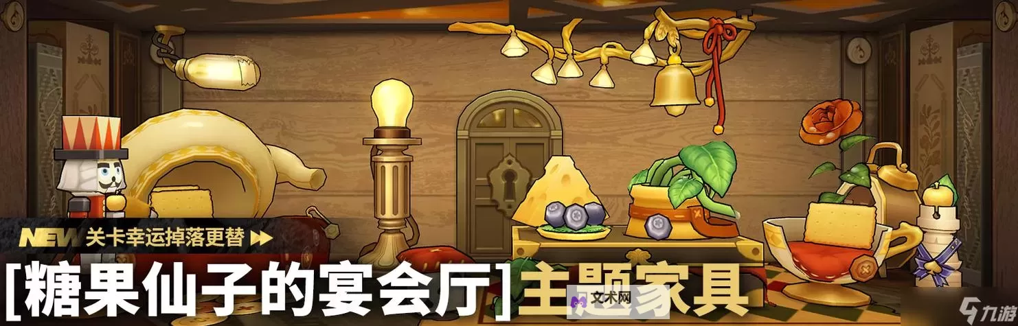 明日方舟糖果仙子宴会厅攻略:详细指南与技巧分享图2