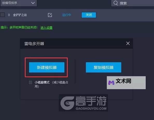 守卫悬崖怎么双开、多开？守卫悬崖双开助手工具下载安装教程图2