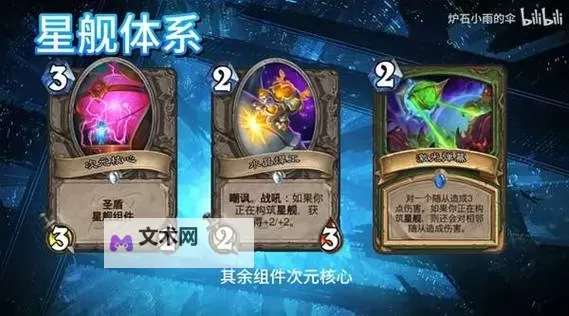 《炉石传说》宇宙星舰猎卡组分享图1