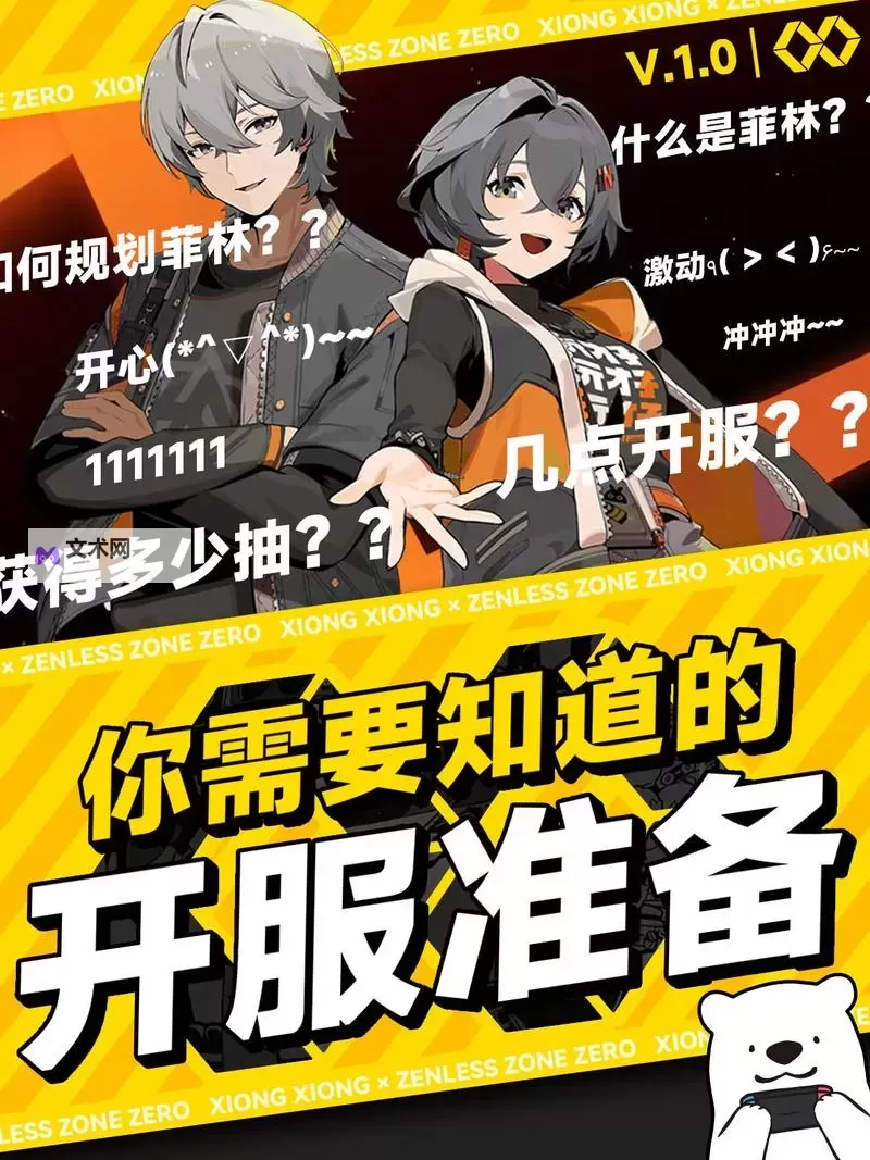 《绝区零》什么时候上线 绝区零公测时间说明图1