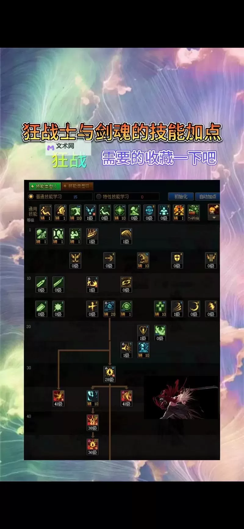 2024最新版：最全最新狂战士加点指南解析图1