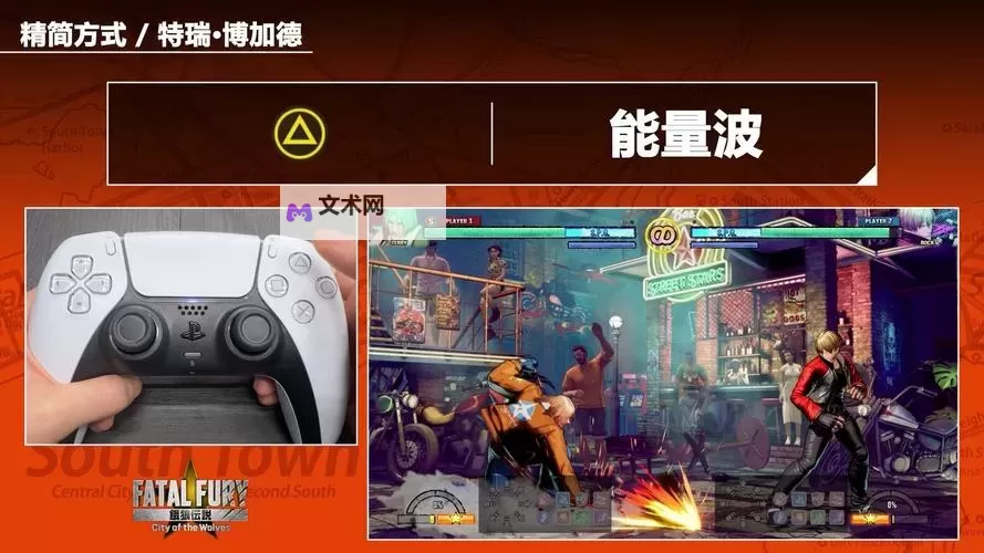 《饿狼传说群狼之城》新手游玩指南图1