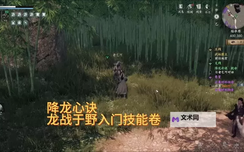 《下一站江湖2》六阶金色武学降龙获取方法 六阶武学降龙怎么获得图1