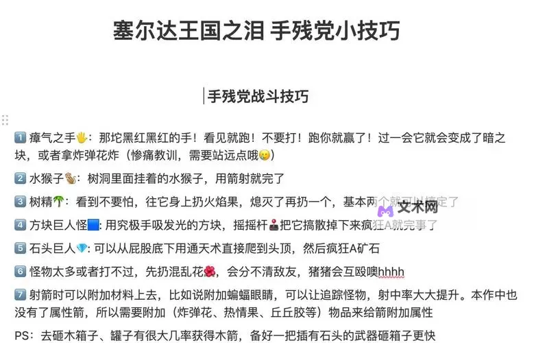 《塞尔达传说王国之泪》二段跳操作方法 怎么二段跳图1
