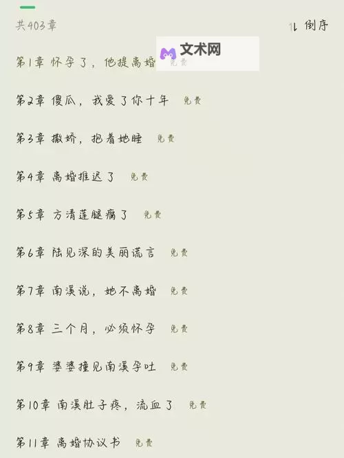 探索杂乱小说目录阅读的奇趣世界：打破传统的阅读体验图1