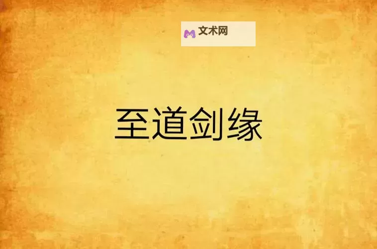 蜀山剑缘电脑版下载 蜀山剑缘电脑版的安装使用方法图1
