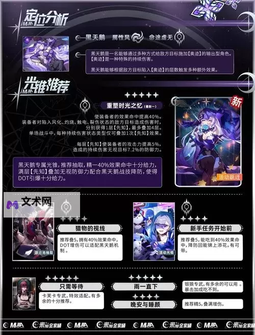 《崩坏星穹铁道》2.0黑天鹅全方位攻略 黑天鹅天赋介绍与出装配对攻略图1