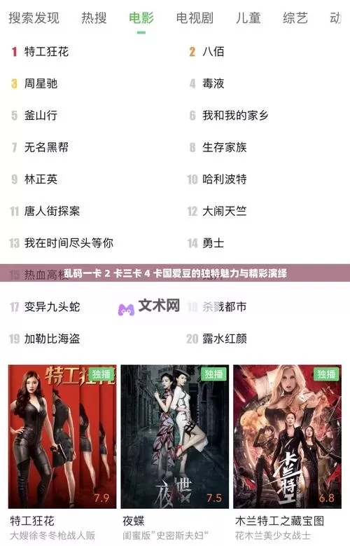 解密中文乱码卡一卡2卡3卡风波：揭秘背后玄机图1