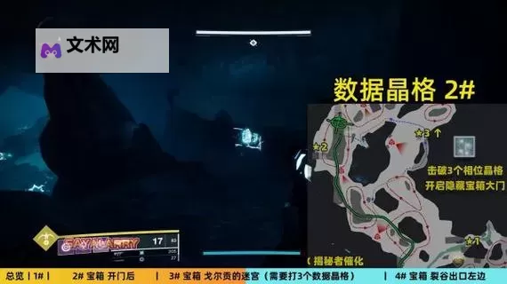 《命运2》全职业救赎花园隐藏宝箱拿法教学 救赎花园隐藏宝箱怎么拿图1