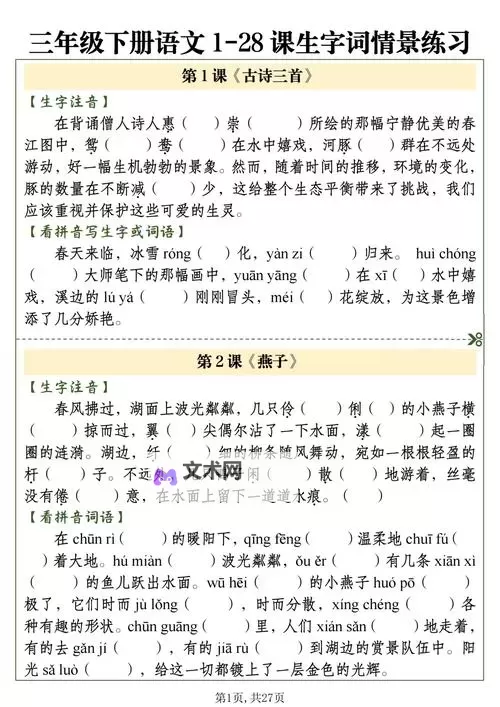 语文老师塞着跳D讲课文：趣味教学激发学生热情图1