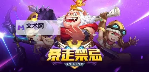 暴走禁忌电脑版下载 最全暴走禁忌电脑版攻略图2