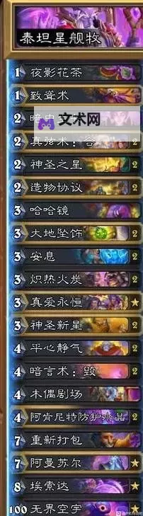 《炉石传说》宇宙星舰猎卡组分享图2