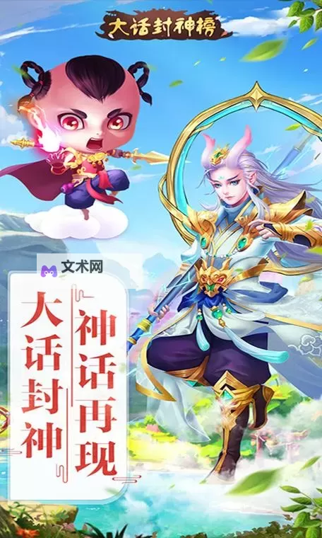 大话封神榜电脑版下载 怎么下载大话封神榜电脑版模拟器图1