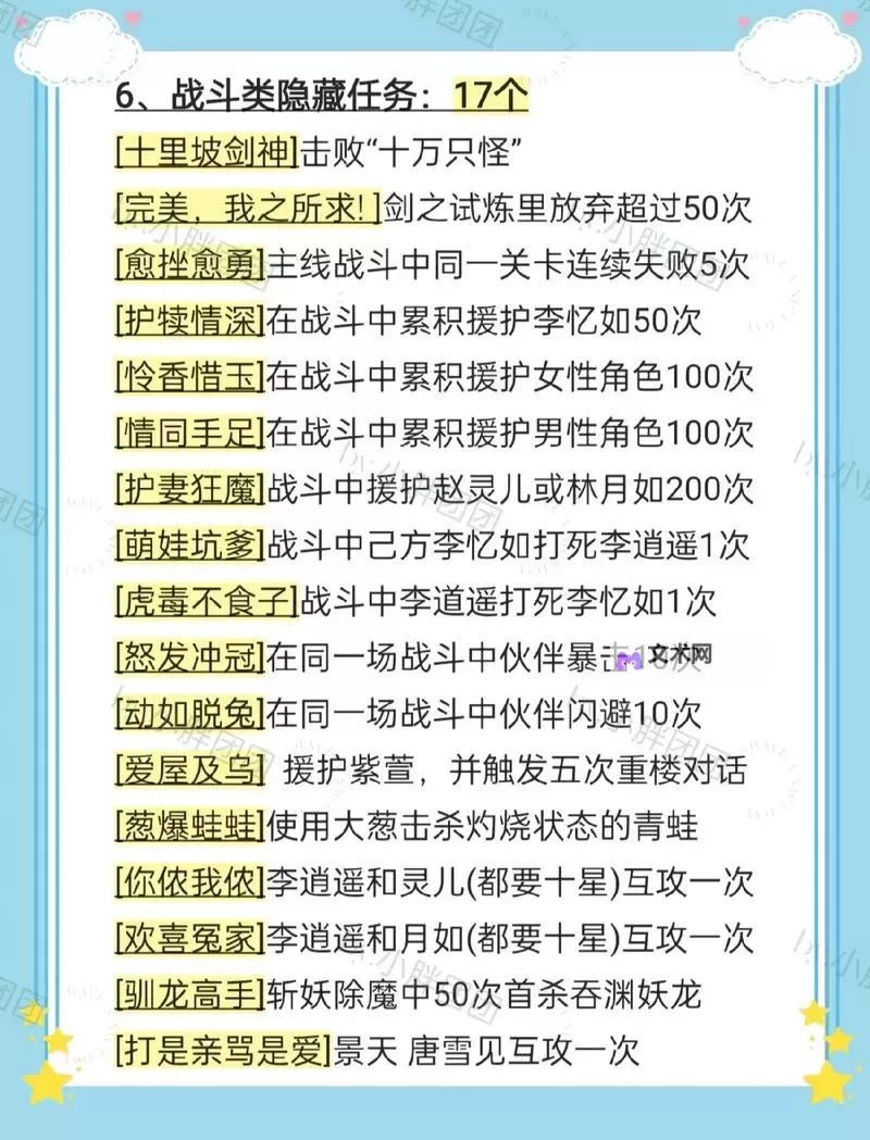 仙剑奇侠传新的开始援护怎么触发？  仙剑奇侠传新的开始援护条件是什么？图2