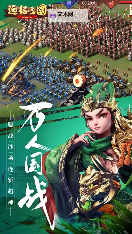 远征三国电脑版下载 远征三国电脑版的安装使用方法图1