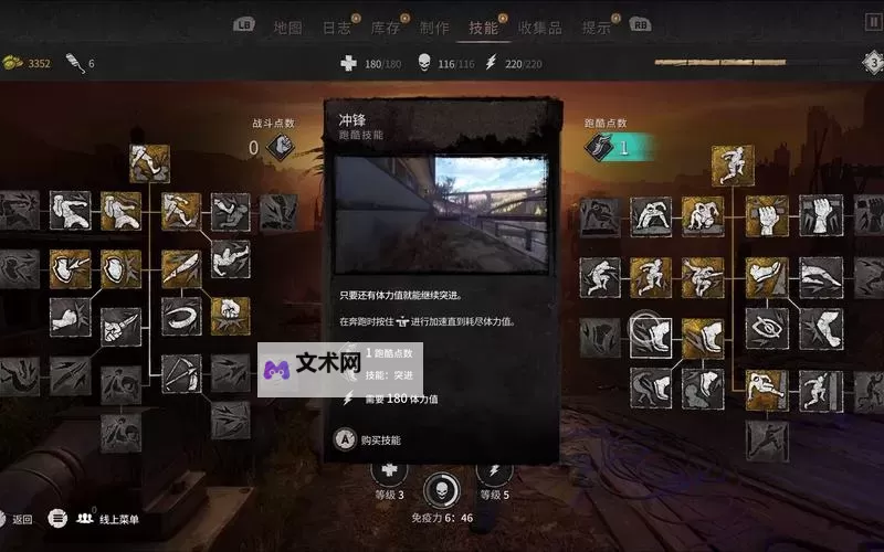 《消逝的光芒2》全章节流程图文攻略图1