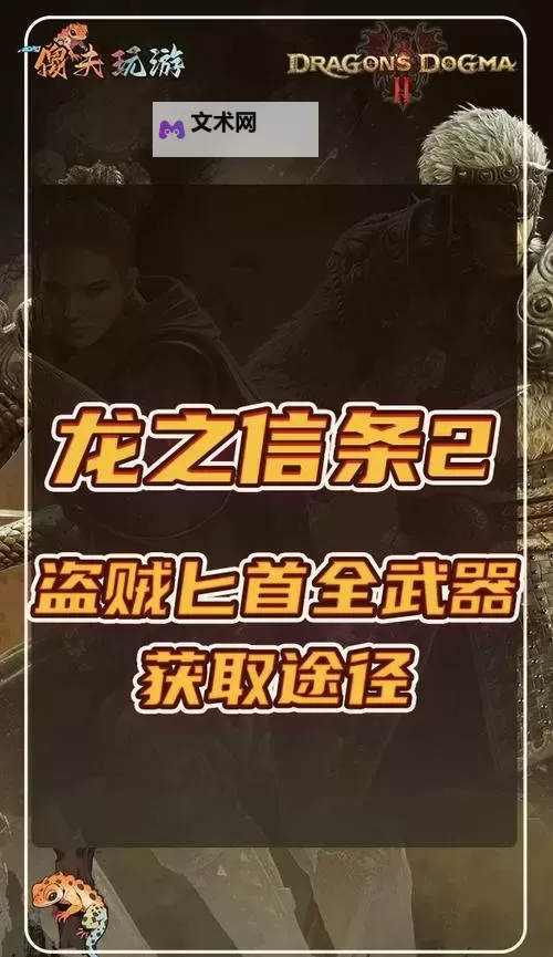 《龙之信条黑暗觉者》伤害判定详解图1