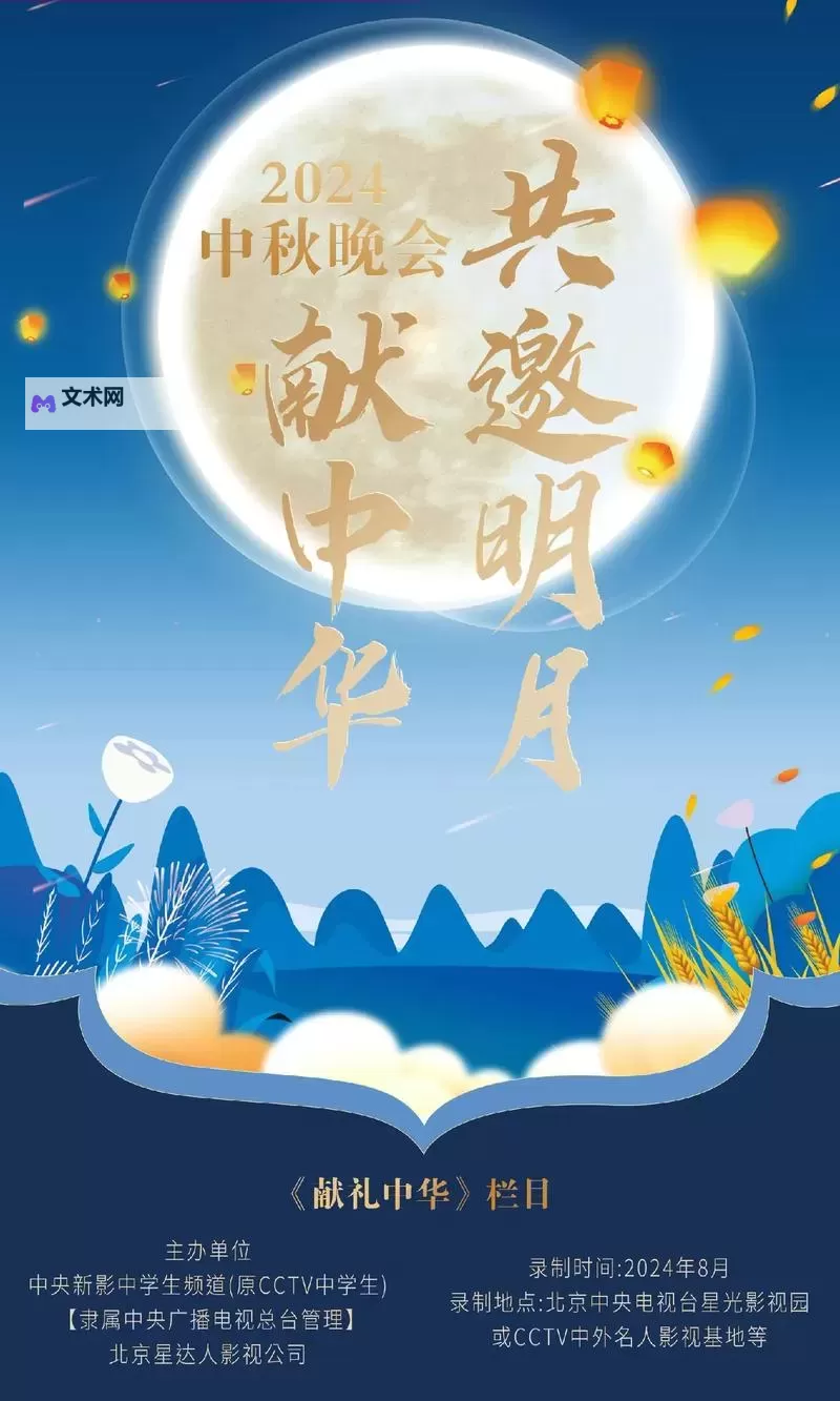 2022年中秋晚会2022几点开始 时间安排一览图1