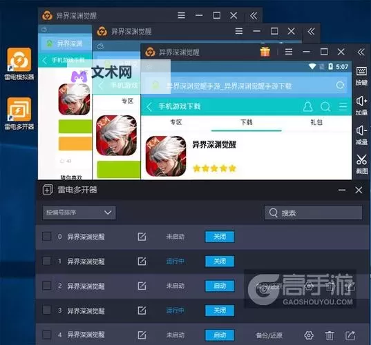 异界深渊觉醒怎么双开、多开?异界深渊觉醒双开助手工具下载安装教程图1