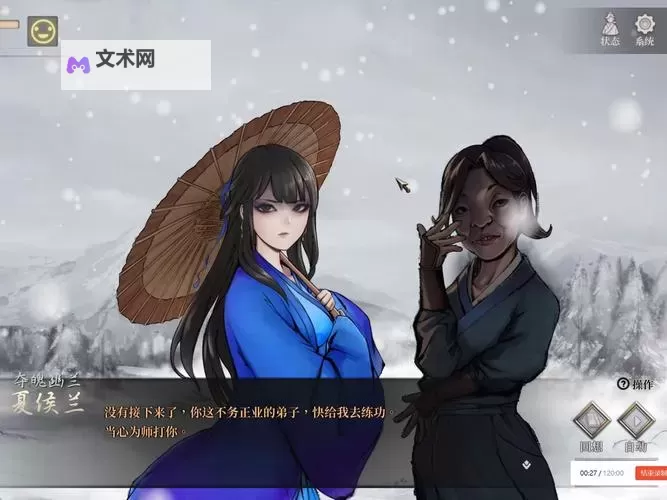 《活侠传》夏侯兰线剧情合集图1