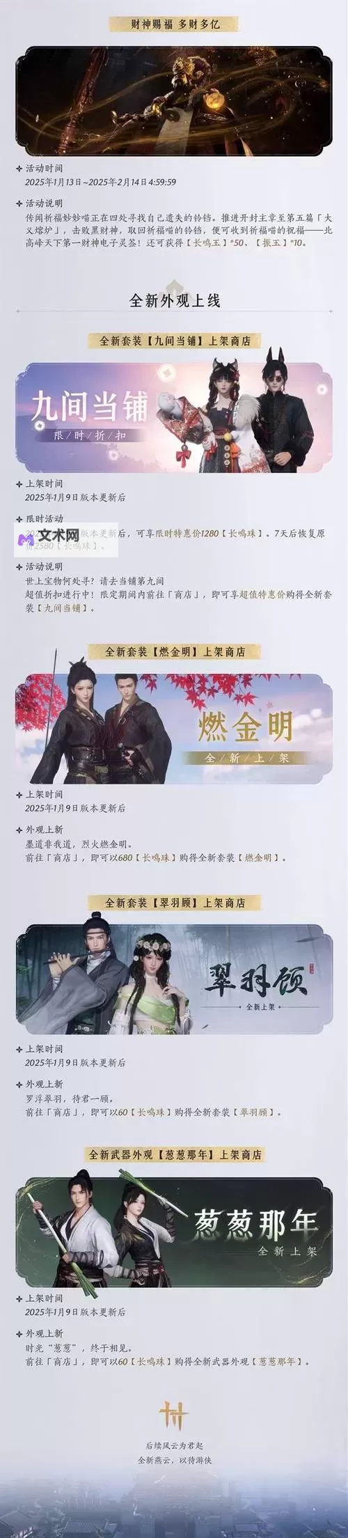 《燕云十六声》1.2版本更新内容一览 开封区域全解锁图1