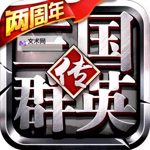三国群英传-争霸怎么双开  三国群英传-争霸双开挂机软件推荐图1