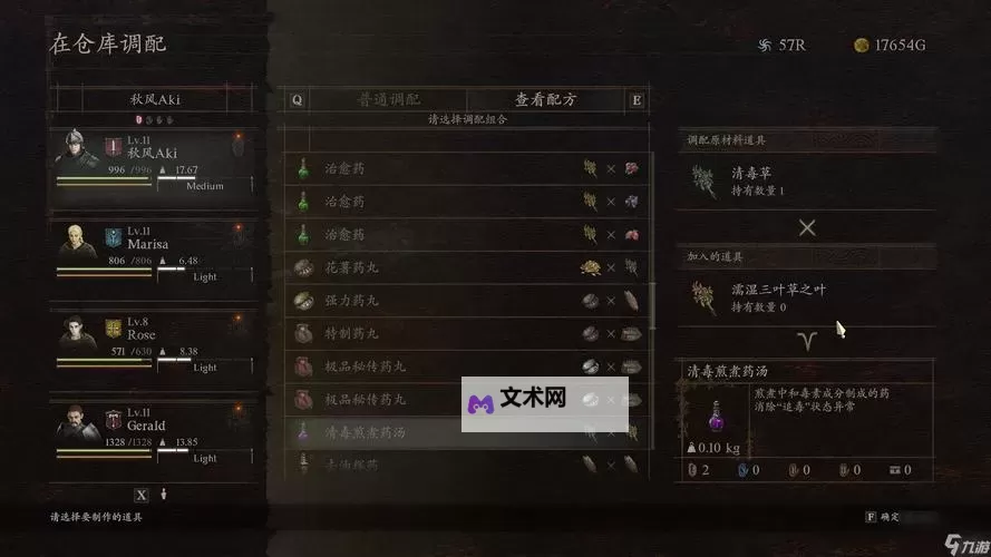 《龙之信条2》进阶职业转职前置任务讲解图1