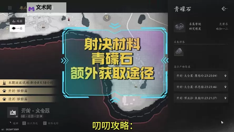 《燕云十六声》青石锁刷取方法 青石锁怎么刷图1