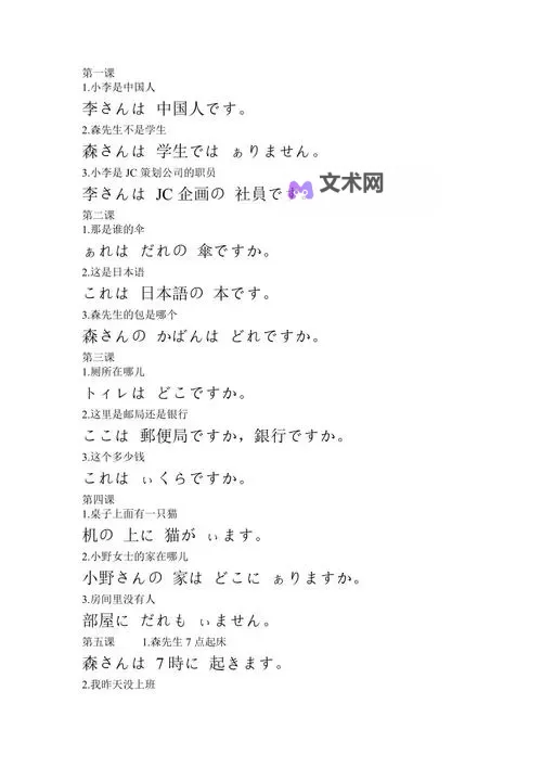 中文日本最新动态：全面揭秘两国最新发展趋势图1