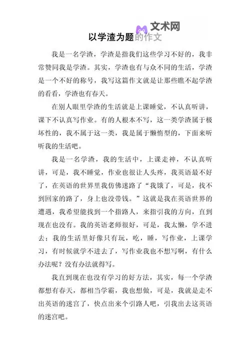 做错一道题就干学渣一次文：勇敢面对失败的勇气与成长图1