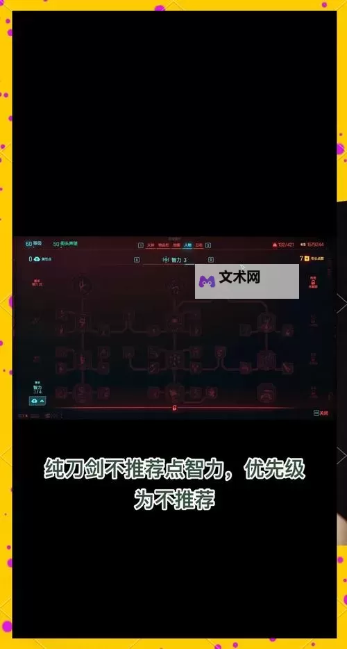 《赛博朋克2077》2.0时停刀剑流Build分享图1