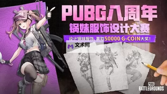 《绝地求生》锅妹的十八般才艺图1