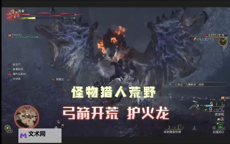 《怪物猎人荒野》弓护火龙衍生样式及路线一览图1